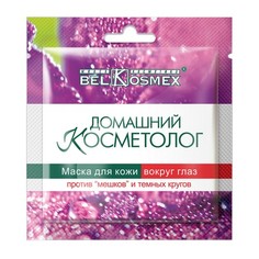 Belkosmex, Маска для кожи вокруг глаз против «мешков» и темных кругов, 3 мл