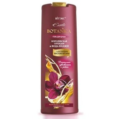 Витэкс, Гель для душа Botanica, королевская орхидея и вода Фиджи, 500 мл Viteks