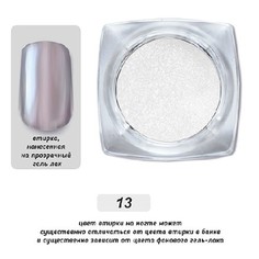 Cosmake, Зеркальная втирка для ногтей №13