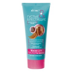 Витэкс, Маска для волос «Густые и блестящие», 200 мл Viteks