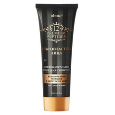 Витэкс, Сыворотка для лица и шеи «Микропластика лица», 50 мл Viteks