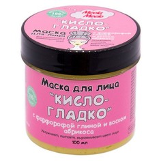 Meela Meelo, Маска для лица «Кисло-гладко», 100 мл