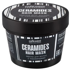 Cafemimi, Маска для волос Ceramids, 110 мл