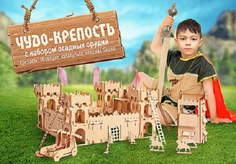 Конструктор Нескучные игры "Чудо-крепость", с осадными орудиями (8103)