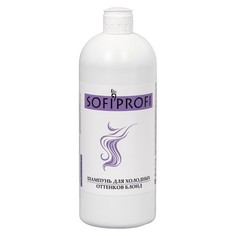 SOFIPROFI, Шампунь для холодных оттенков Blond, 1 л