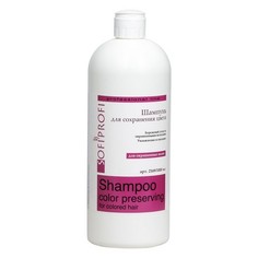 SOFIPROFI, Шампунь для волос Color Preserving, 1 л