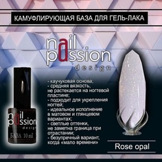 Nail Passion, Камуфлирующая база Rose Opal