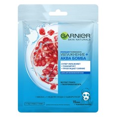 Маска для лица GARNIER SKIN NATURALS для всех типов кожи 32 г