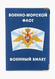 Обложка для документов Modaprint для военного билета
