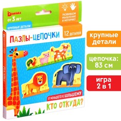 Умные пазлы - цепочки Puzzle Time