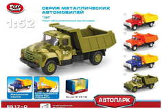 Инерционная машинка Playsmart Р41610 Автопарк: ЗИЛ самосвал ВС (1:52)