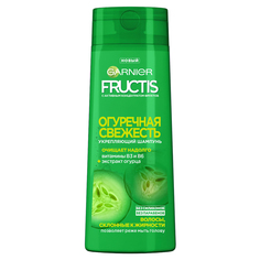 Шампунь Garnier Fructis Огуречная свежесть 250 мл