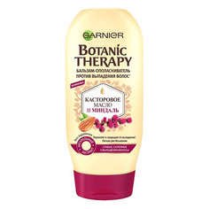 Бальзам-ополаскиватель для волос GARNIER BOTANIC THERAPY КАСТОРОВОЕ МАСЛО И МИНДАЛЬ против выпадения 200 мл