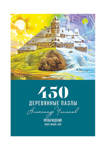 Пробуждение Davici