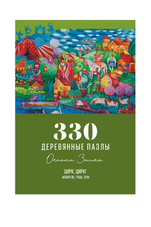 Цирк, цирк! Davici