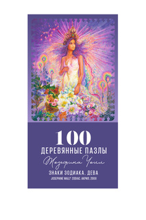 Знак зодиака. Дева Davici