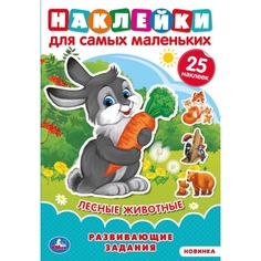 Книга с наклейками Умка «Лесные животные» 1+ Umka