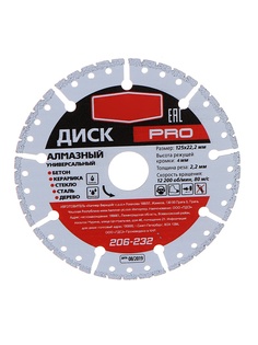 Диск Hammer Pro 206-232 алмазный универсальный 125х22mm 596676