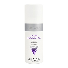 ARAVIA Professional, Пилинг с молочной кислотой &quot;Lactica Exfoliate&quot;, 150 мл