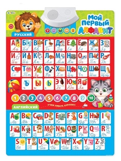 Звуковой плакат Zabiaka Русский и английский алфавит 3524469