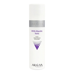 ARAVIA Professional, Тоник с фруктовыми кислотами AHA - Glycolic, 250 мл