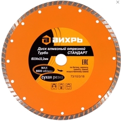 Диск пильный Вихрь 73/10/3/18 Турбо Стандарт 230x22,2мм, сухая резка