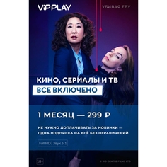 Онлайн-кинотеатр ViP Play 1 месяц 1 месяц