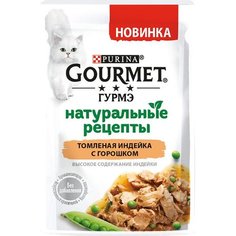 Влажный корм для кошек Gourmet