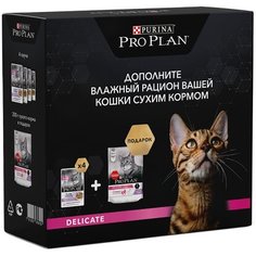 Сухой и влажный корм для кошек PRO PLAN