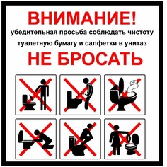 Наклейка Duck and Dog 10х10 39 чистота в туалете
