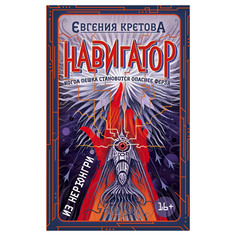 Книга Эксмо Навигатор из Нерюнгри