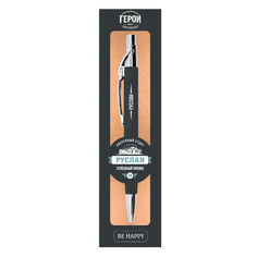 Именная шариковая ручка Be Happy "Герои нашего Времени. Руслан"