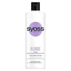 Бальзам-ополаскиватель для волос Syoss Blonde 450 мл