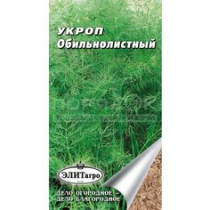 Семена Укроп Обильнолистный 2 г, в белой упаковке ЭлитАгро