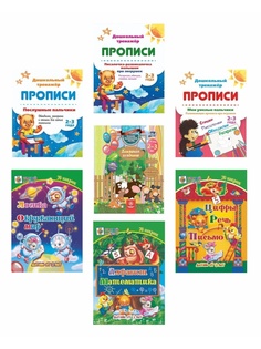 Пособие Учитель Ступени в школу: набор обучающих и развивающих тетрадей 2-3 года КОМ-51