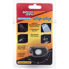 Фонарь-брелок Яркий луч