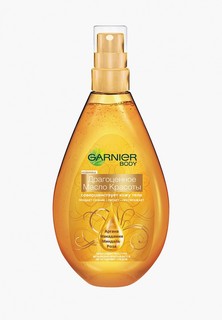 Масло для тела Garnier спрей "Ultimate Beauty Драгоценное масло красоты", 150 мл