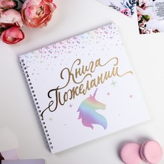 Книга пожеланий Страна Карнавалия