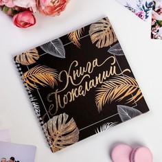 Книга пожеланий Страна Карнавалия
