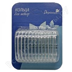 Набор колец для штор Delphinium