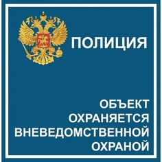 Наклейка Duck and Dog 10х10 32 вневедомственная охрана