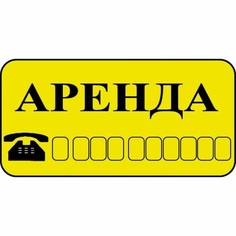 Знак Duck and Dog 026 аренда 100х200 мм