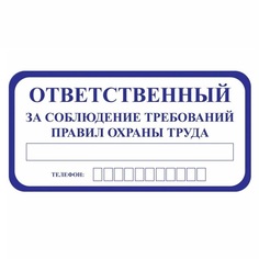 Знак Duck and Dog 010 охрана труда 100х200 мм