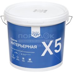 Краска водоэмульсионная Русские узоры Х5 интерьерная белоснежная, 7 кг