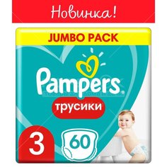 Подгузники детские Pampers Pants Midi Джамбо 60 шт, 6-11 кг