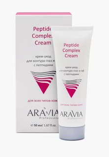 Крем для кожи вокруг глаз Aravia Professional и губ с пептидами Peptide Complex Cream, 50 мл