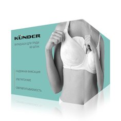 Вкладыши в бюстгальтер Kunder для груди лактационные ультратонкие одноразовые гелевые, 60 шт