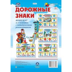 Набор плакатов Издательство Учитель Дорожные знаки