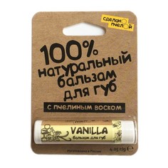 Сделанопчелой, Бальзам для губ Vanilla