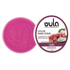 WULA Nailsoul, Сахарный скраб для рук «Вишня и витамин B5», 150 мл